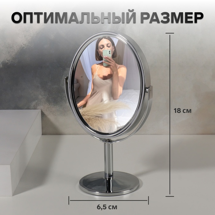фото Зеркало на ножке «овал», двустороннее, с увеличением, зеркальная поверхность 9,4 × 11,5 см, цвет серебристый queen fair