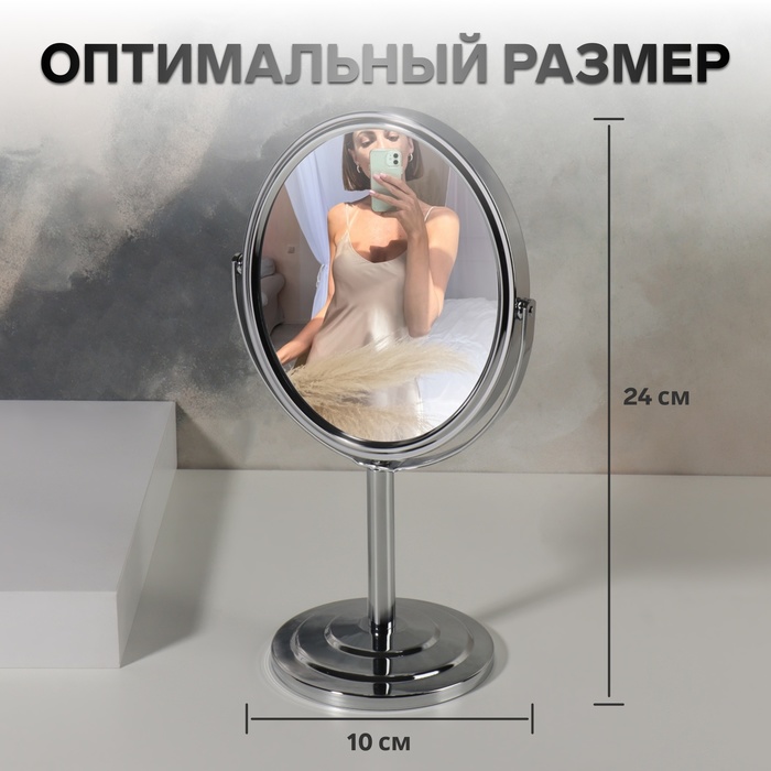фото Зеркало на ножке «овал», двустороннее, с увеличением, зеркальная поверхность 12,5 × 14 см, цвет серебристый