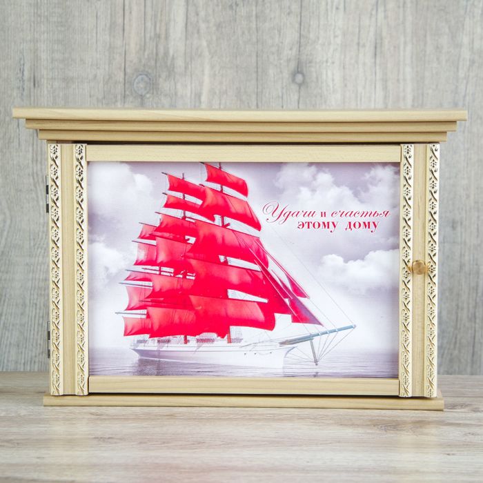 Ключница "Алые паруса"