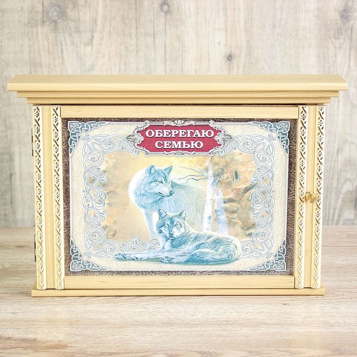 Ключница "Оберегаю семью"