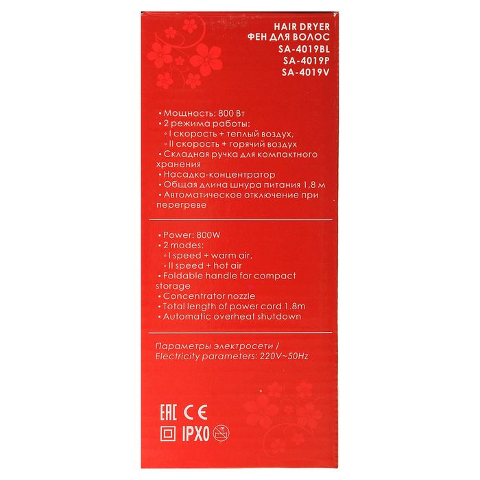 Фен для волос Sakura SA-4019P, 800 Вт, 2 режима, складная ручка, насадка-концентратор