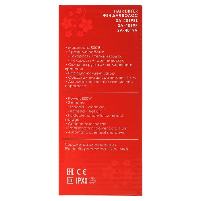 Фен для волос Sakura SA-4019V, 800 Вт, 2 режима, складная ручка, насадка-концентратор