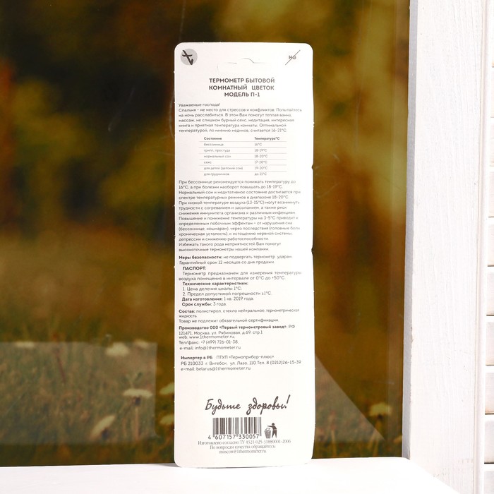Пластиковый термометр комнатный "Цветок" в блистере (0 +50),