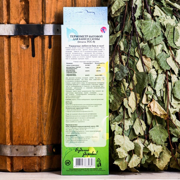 

Термометр для бани и сауны ТСС-4 "ЭкоСауна" (t 0 + 140 С) в картонной коробке