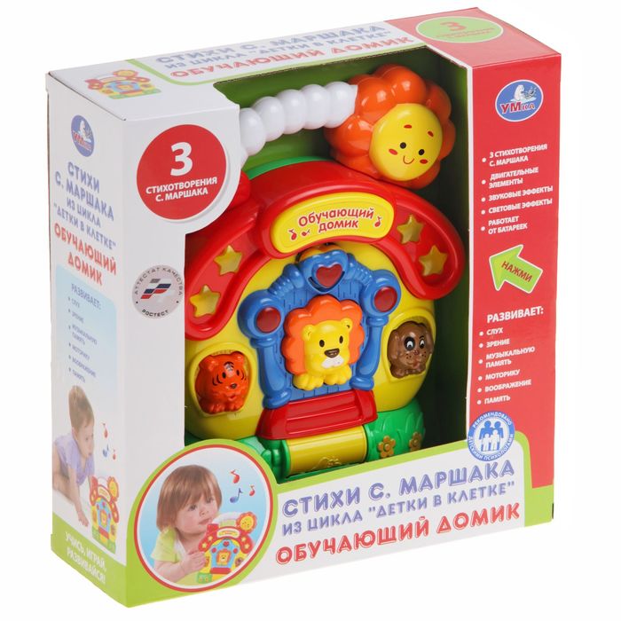 Обучающий домик «Детки в клетке», воспроизводит стихи С.Маршака, световые и звуковые эффекты