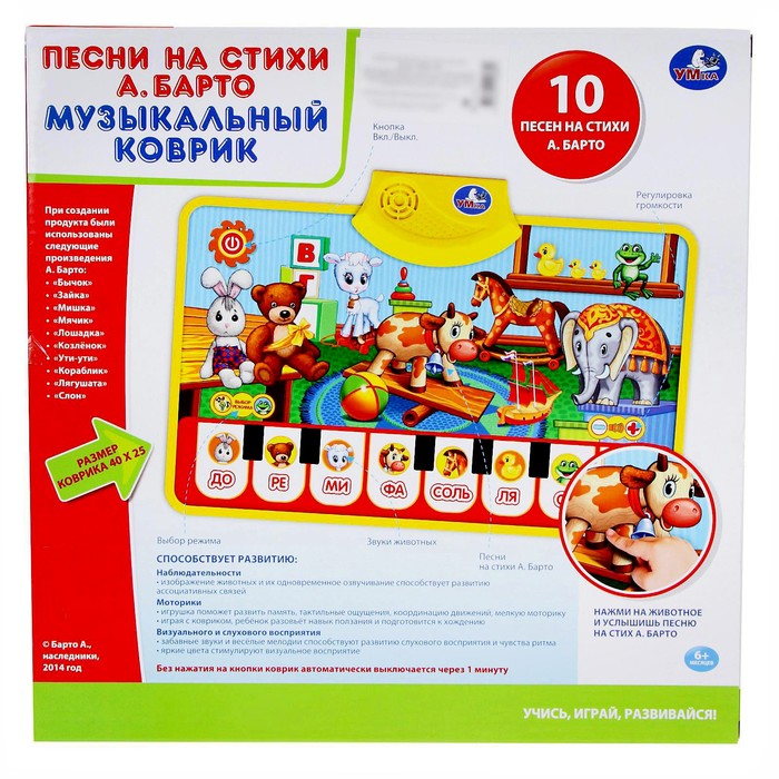 Музыкальный коврик-пианино, песни на стихи А. Барто