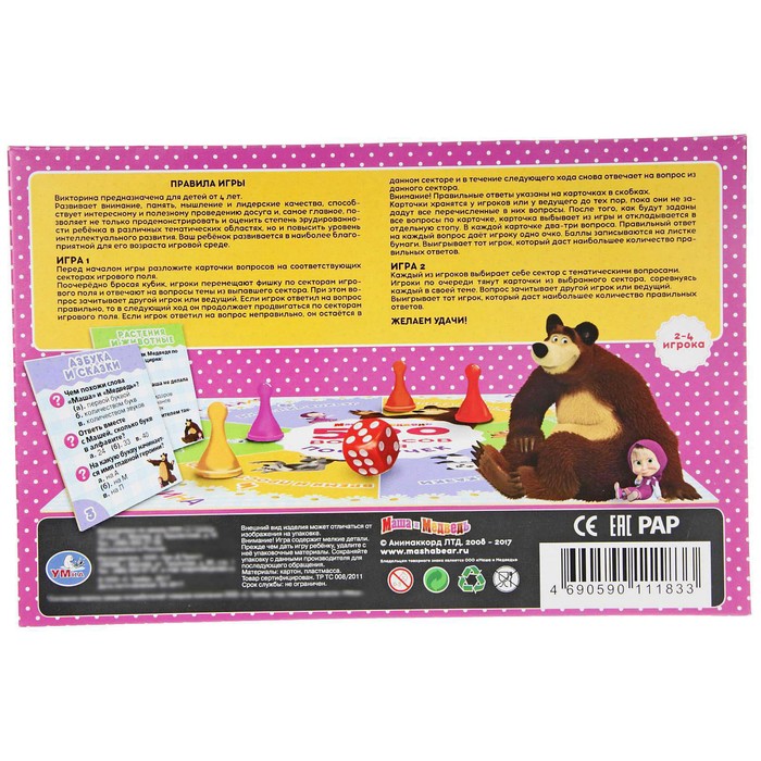 Викторина 500 вопросов "Маша и Медведь"