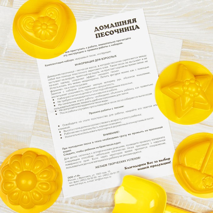 Игровой набор для лепки и моделирования "Песочный дизайнер"