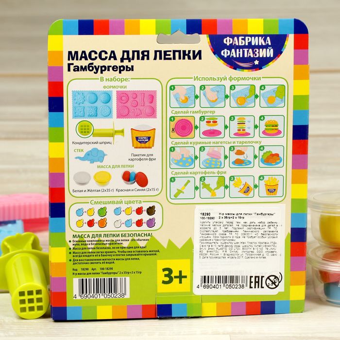 Набор массы для лепки "Гамбургеры" 2 х 35гр+2 х 15гр 100-18290