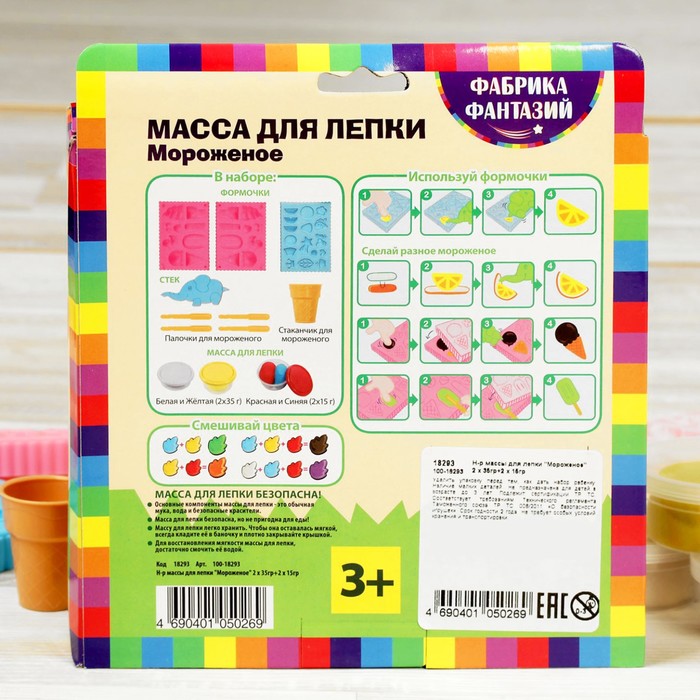 Набор массы для лепки "Мороженое", 2 х 35 г + 2 х 15 г