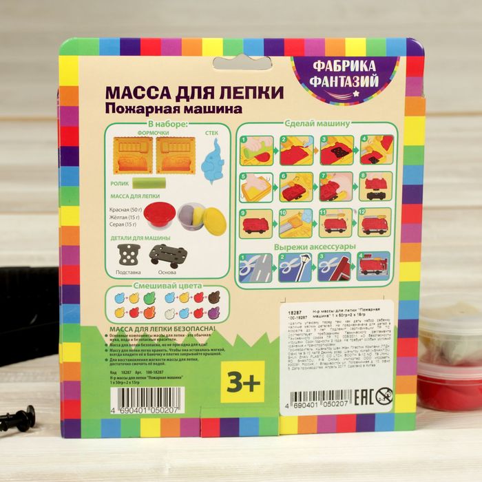 Набор массы для лепки "Пожарная машина", 1 х 50 г + 2 х 15 г