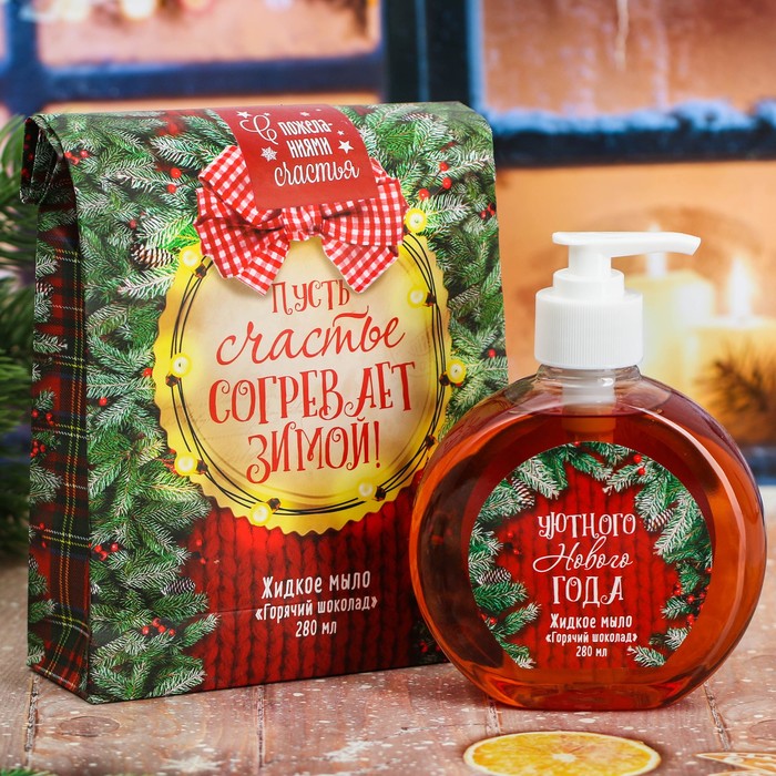 Жидкое мыло в пакете "Пусть счастье согревает зимой!" с ароматом горячего шоколада
