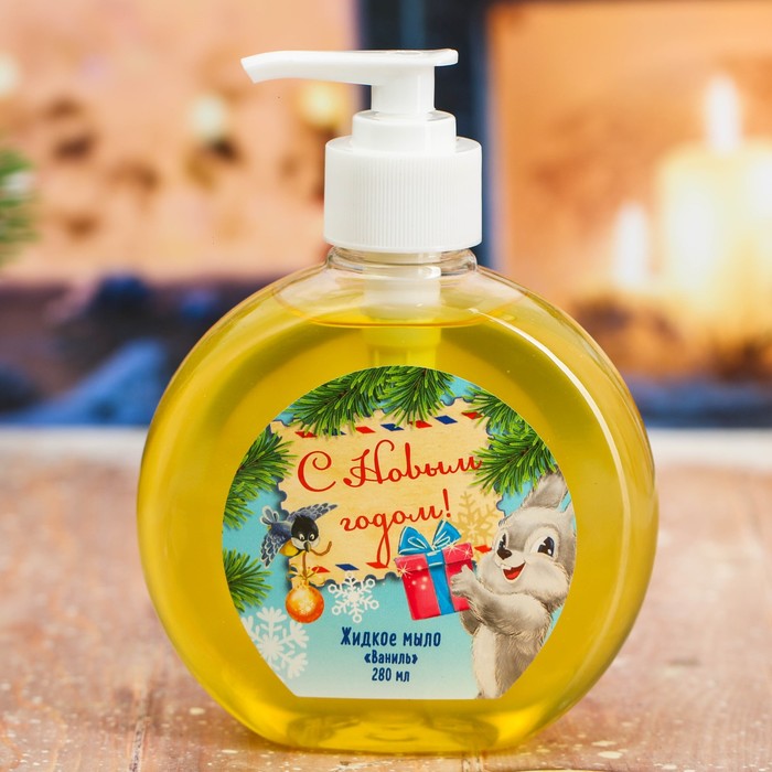 Жидкое мыло в пакете "С Новым годом!" с ароматом ванили