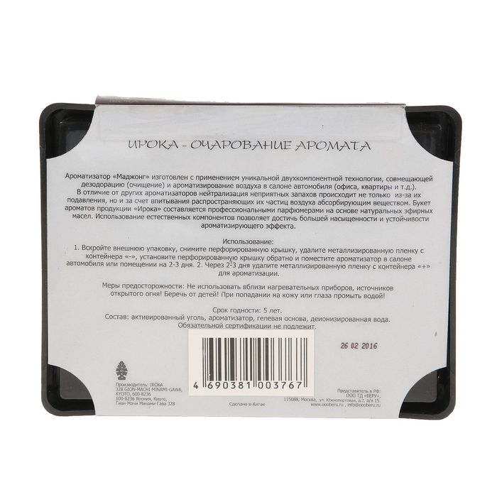 Ароматизатор IROKA "Маджонг", 2х200 гр, микс