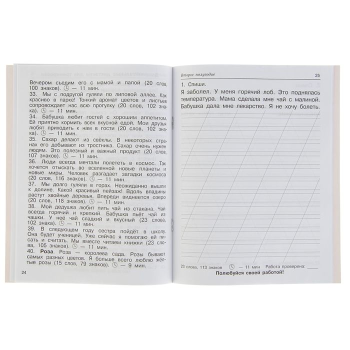 Контрольное списывание. 2-й класс. Автор: Узорова О.В.