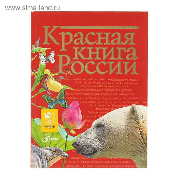 

Красная книга России. Пескова И.М., Дмитриева Т.Н., Смирнова С.В.