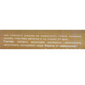 

Контур по стеклу и керамике Metallic 20мл ТАИР 1609133 Бронза антик