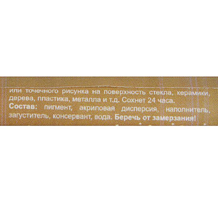 Контур по стеклу и керамике Metallic 20мл ТАИР 1609133 Бронза антик