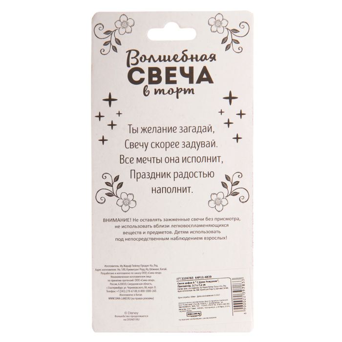 Свеча в торт цифра Дисней 1 " С Днем Рождения", Принцессы