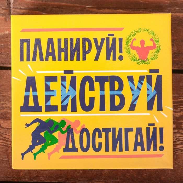 Футляр для бумаги с карандашом "Планируй! Действуй! Достигай!", 100 листов