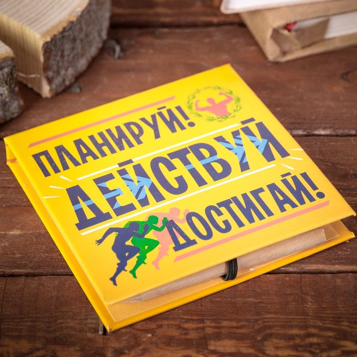 Футляр для бумаги с карандашом "Планируй! Действуй! Достигай!", 100 листов