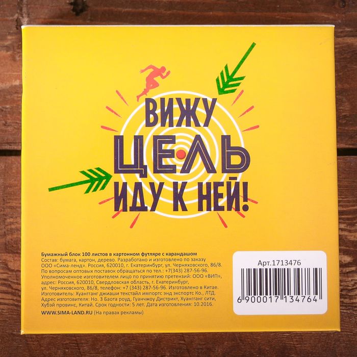 Футляр для бумаги с карандашом "Планируй! Действуй! Достигай!", 100 листов