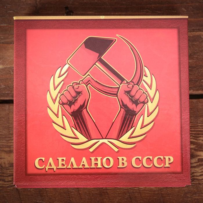 Футляр для бумаги с карандашом "Сделано в СССР", 100 листов