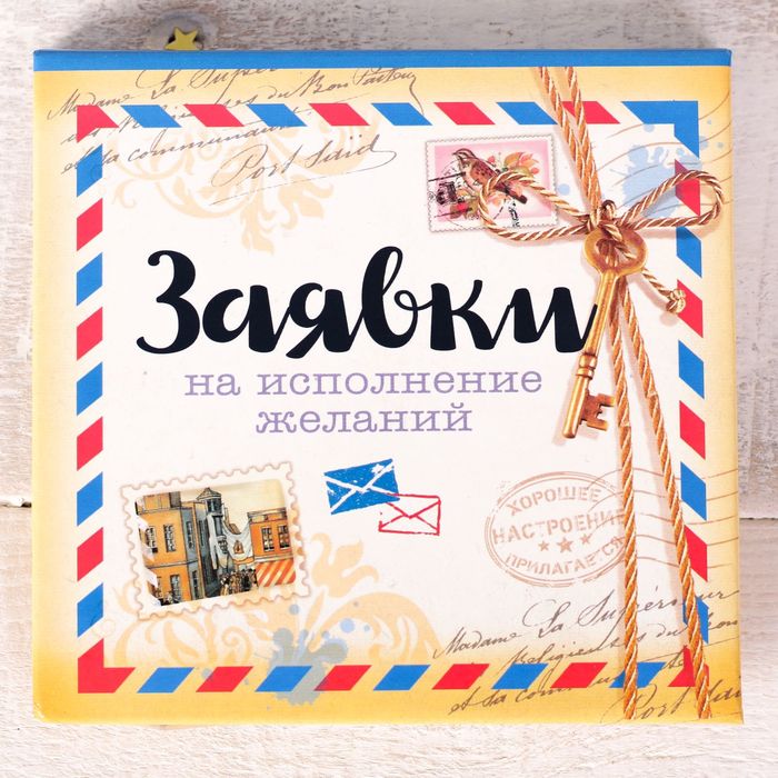 Футляр для бумаги с карандашом "Заявки на исполнение желаний", 100 листов