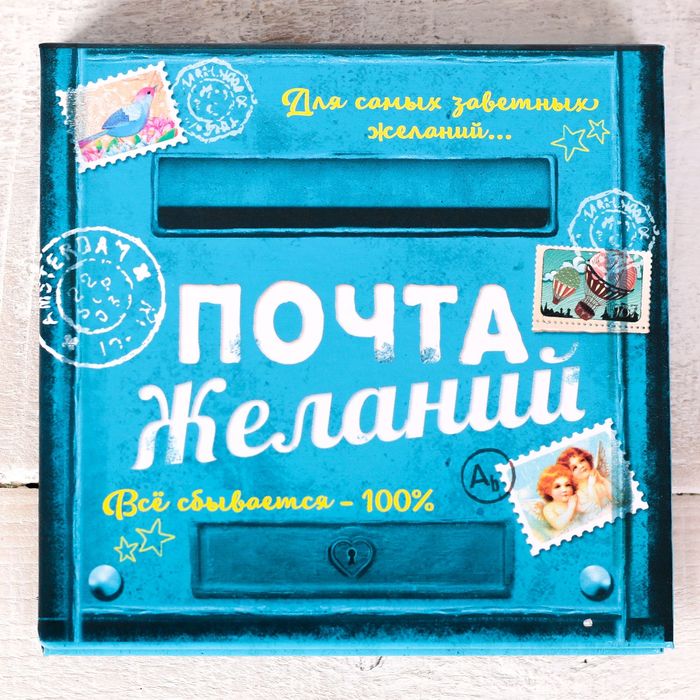 Футляр для бумаги с карандашом "Почта желаний", 100 листов