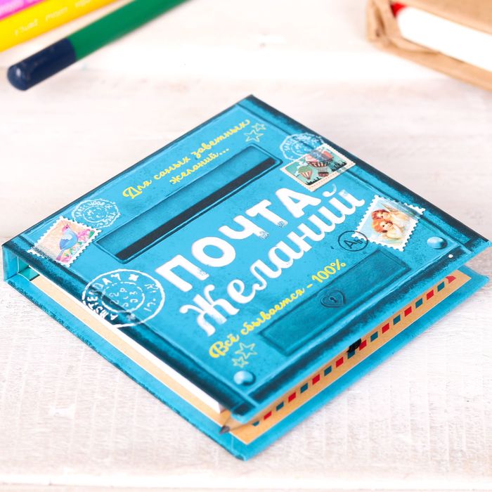 Футляр для бумаги с карандашом "Почта желаний", 100 листов