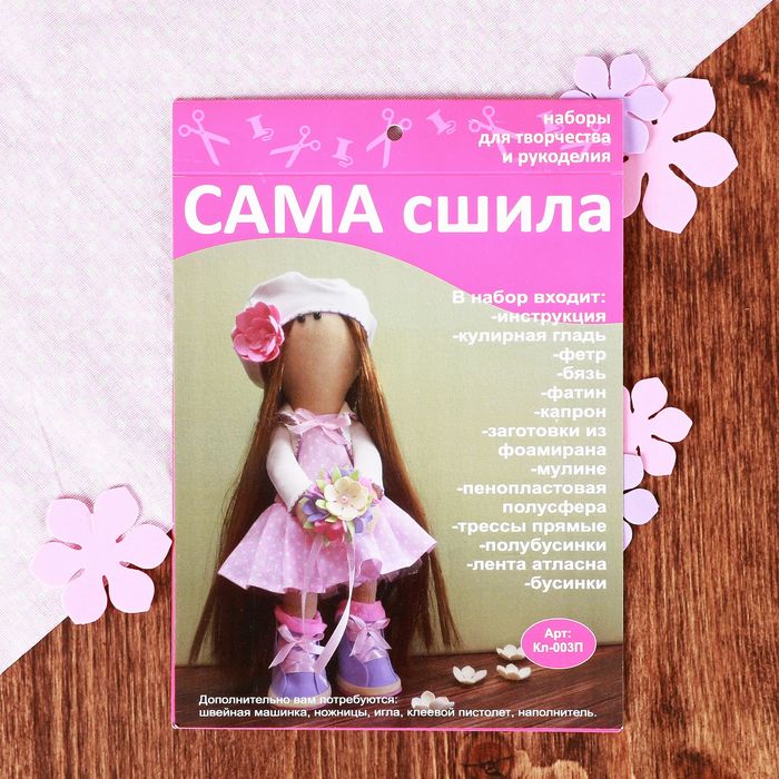 Набор для создания текстильной куклы  "Романтик"