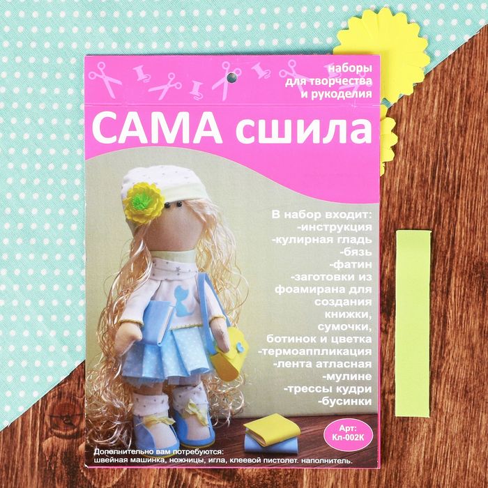 Набор для создания текстильной куклы  "Студентка"