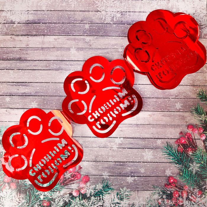 Растяжка "С Новым годом", красный, 2 м