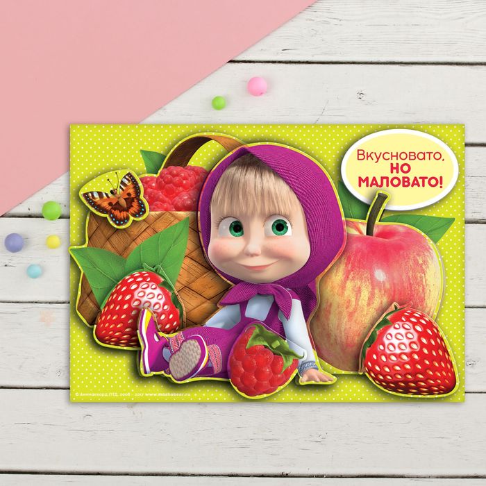 Аппликация объемная 3D со стразами "Вкусновато, но маловато", Маша и Медведь