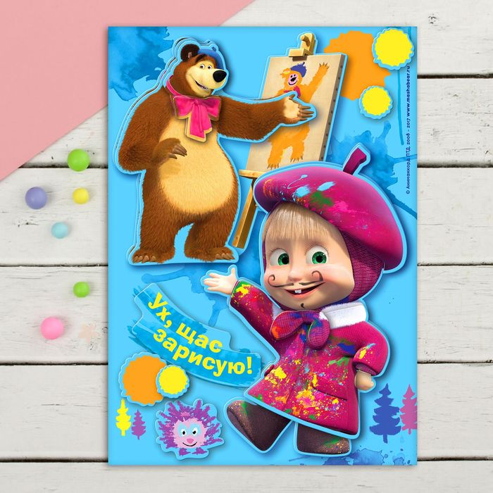 Аппликация объемная 3D со стразами "Ух, щас зарисую!", Маша и Медведь