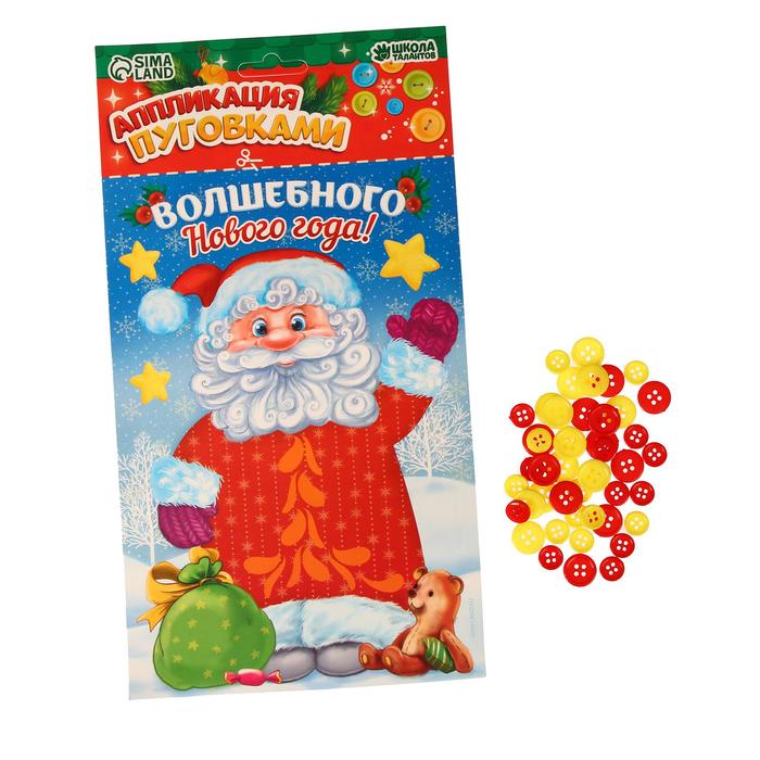 Аппликация пуговками "Волшебного Нового года!", Дедушка Мороз