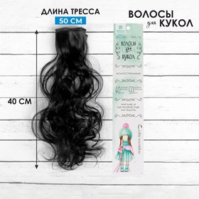 Кукольные волосы-тресс «Кудри» длина волос: 40 см, ширина: 50 см, №2В Ош