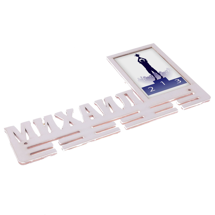 Медальница "Михаил"