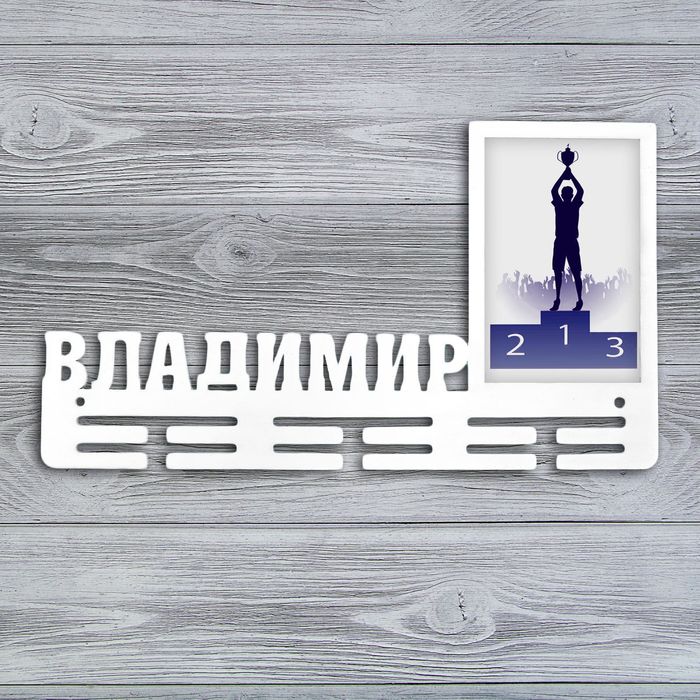 Медальница "Владимир"