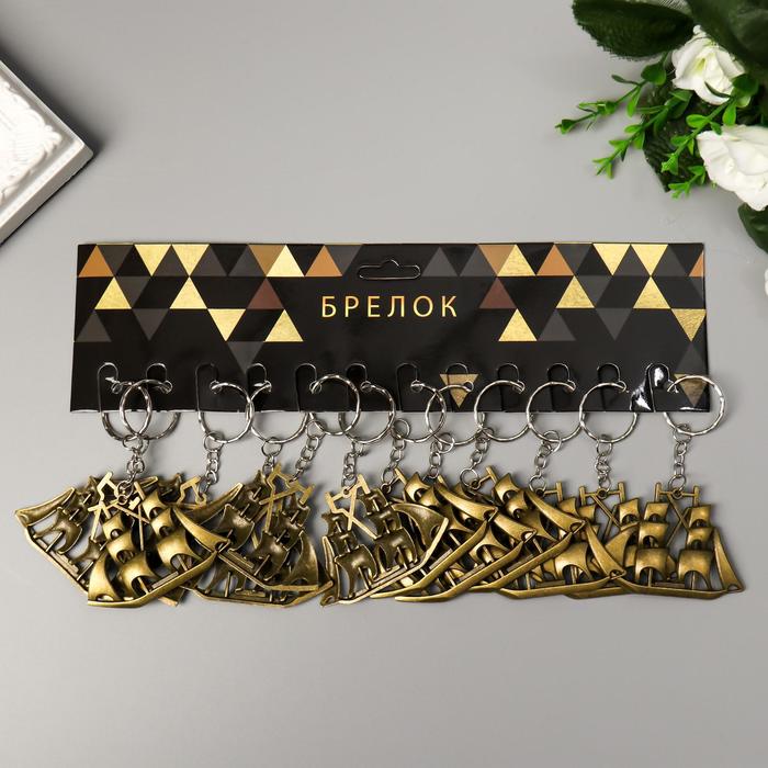 Брелок металл "Корабль" 4,3х6,5 см