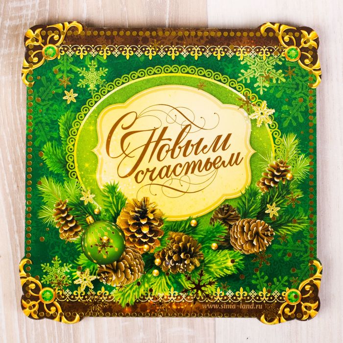 Подставка под горячее "С Новым счастьем"