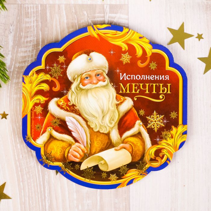 Подставка под горячее "Исполнения мечты"