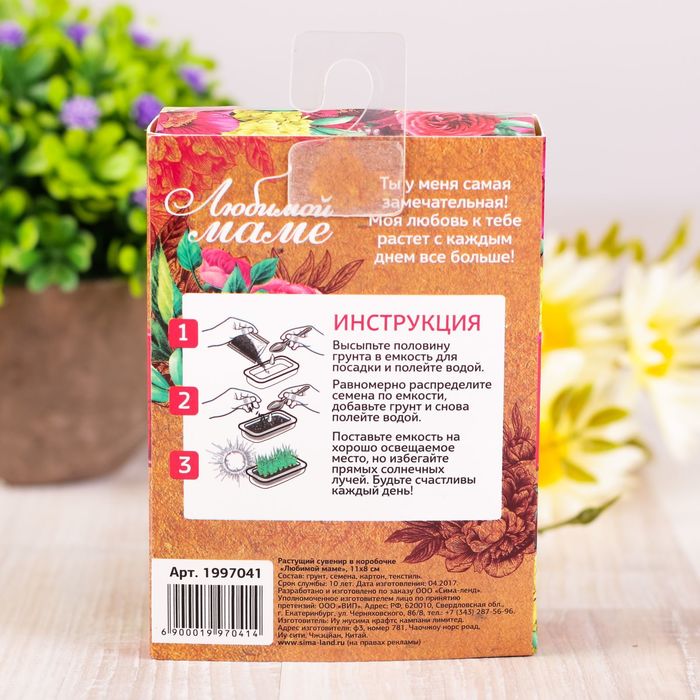 Растущий сувенир в коробочке "Любимой маме"