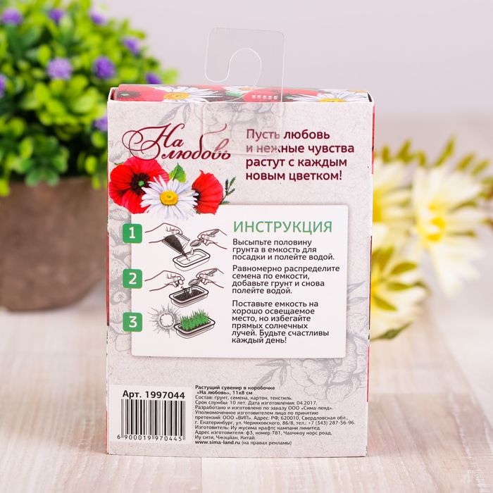 Растущий сувенир в коробочке "На любовь"