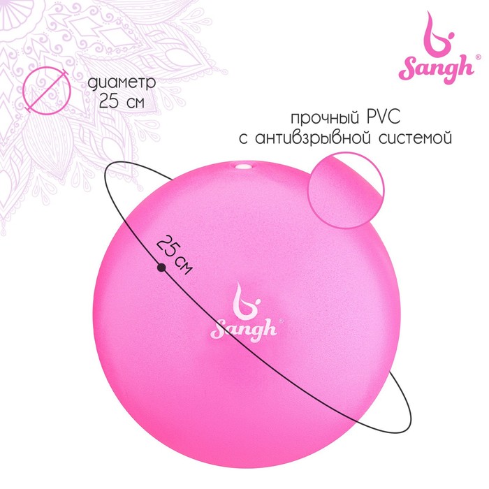 фото Мяч для йоги, 25 см, 100 г, цвет розовый sangh