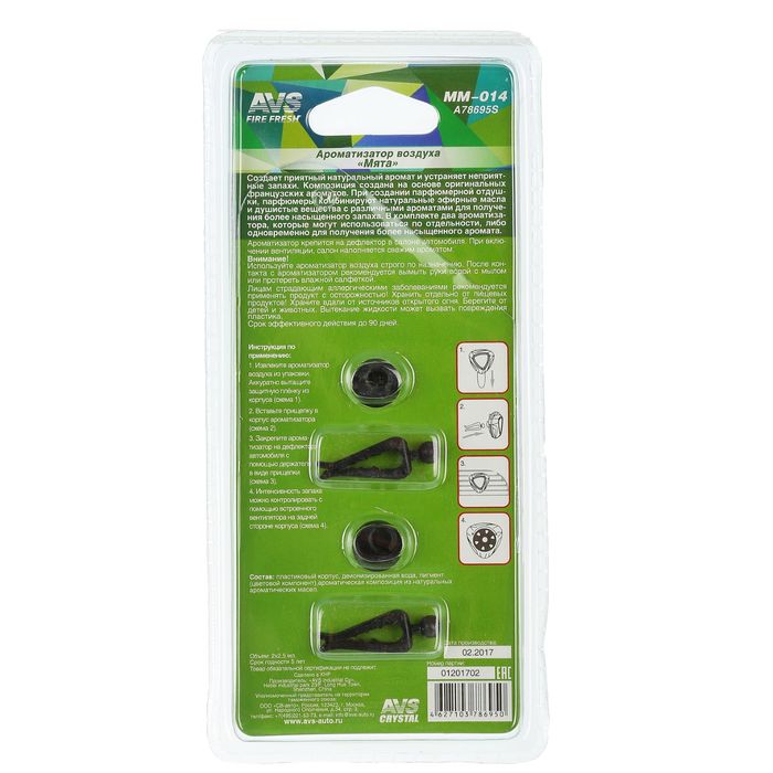 Ароматизатор AVS MM-014 Double Stream, мята, мини мембрана