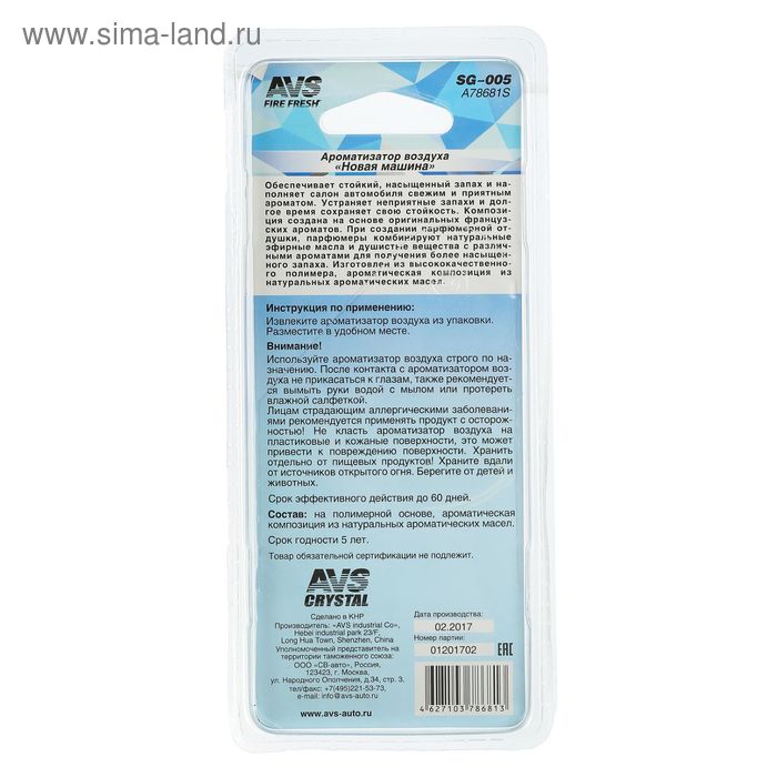 

Ароматизатор AVS SG-005 Amulet, новая машина, гелевый