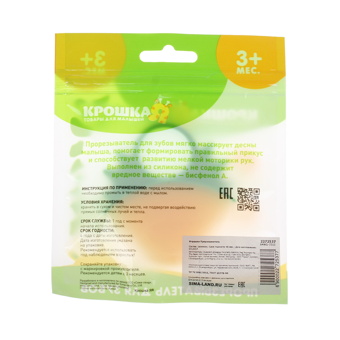 Прорезыватель силиконовый «Ягодка»