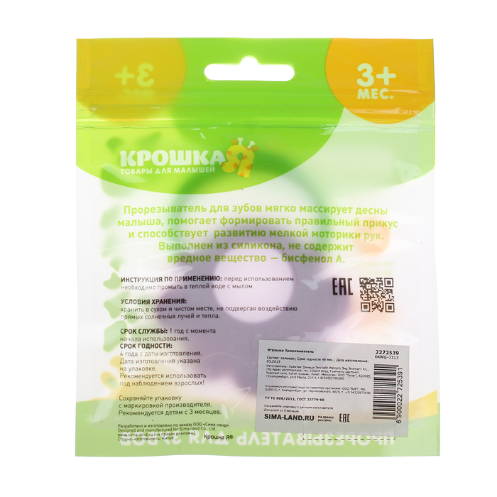 Прорезыватель силиконовый «Цветочек»