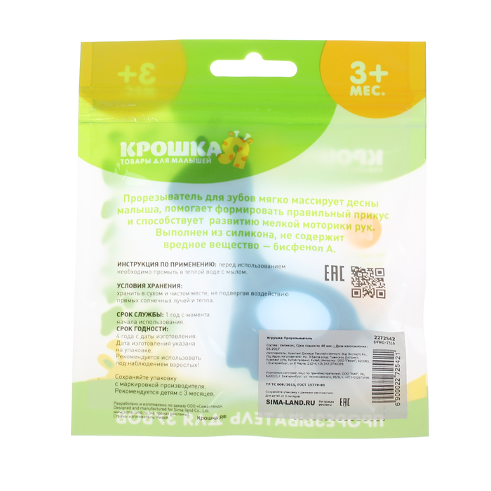 Прорезыватель силиконовый «Жирафик», цвет голубой